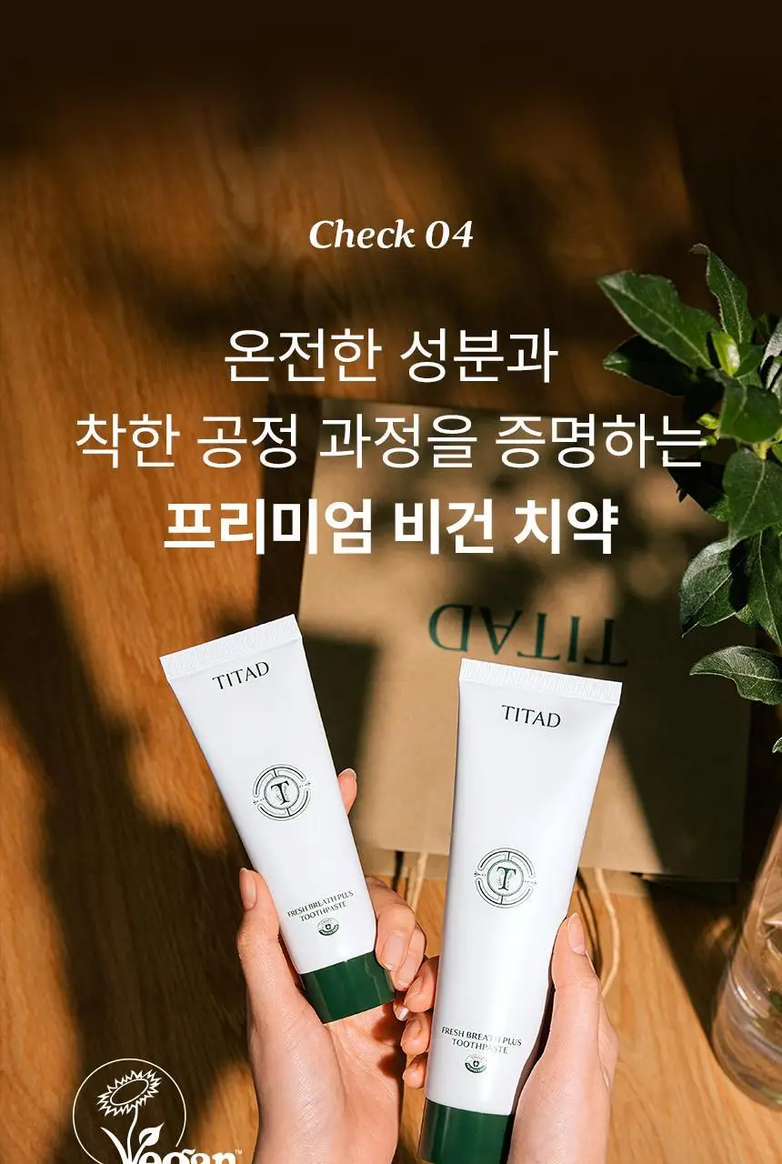 [97% 구취제거] 티타드 프레시 브레스 플러스 치약 기획 2종 (100g*2+50g 증정 / 100g+20g 증정) 상세페이지 34